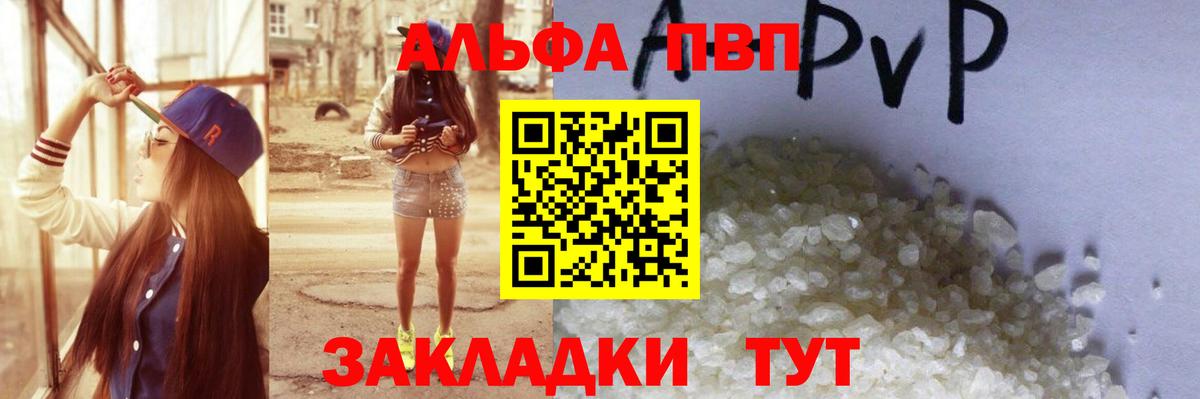 A PVP Соль Ангарск