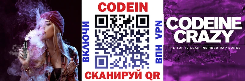 Кодеиновый сироп Lean Purple Drank  ссылка на мегу ссылки  Ангарск 