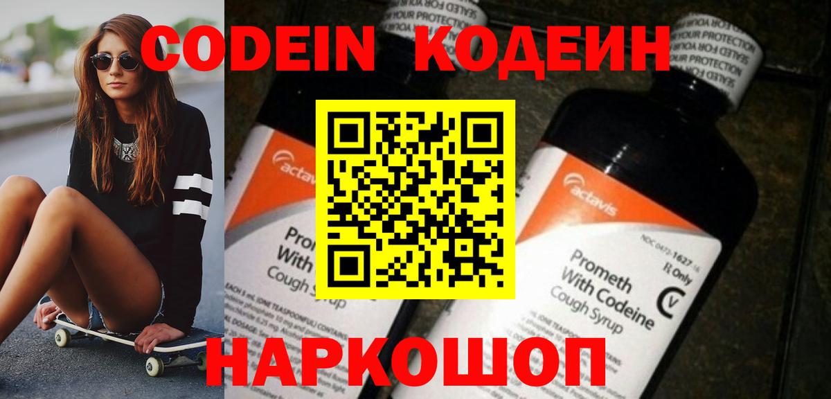 Кодеиновый сироп Lean Purple Drank  Кодеин Purple Drank  Ангарск  Вход с VPN 