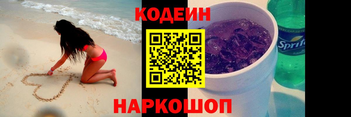 Кодеиновый сироп Lean напиток Lean (лин) Ангарск