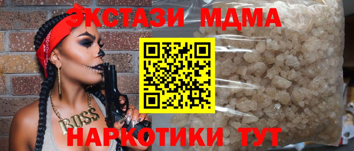 МДМА Molly  Вход с VPN  MDMA молли  Ангарск 