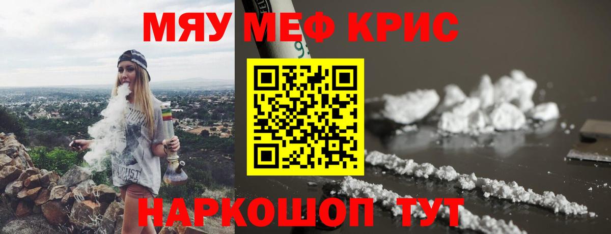 МЕФ  Мефедрон mephedrone  Вход с VPN  МЯУ-МЯУ  Ангарск  Мефедрон VHQ 